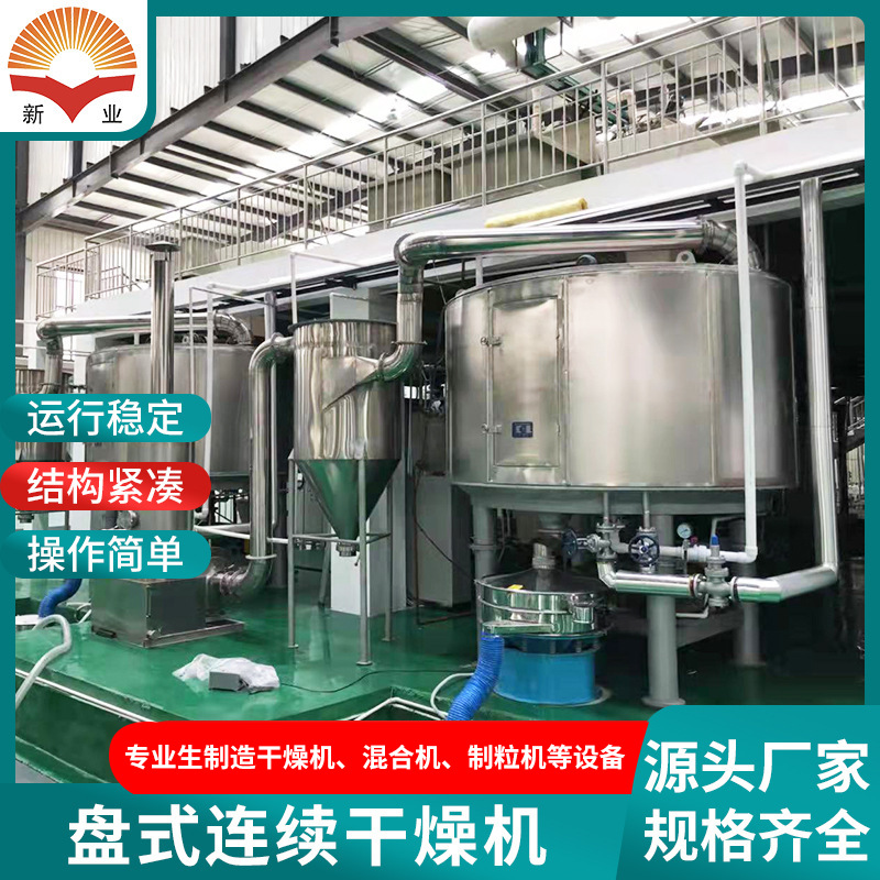 反丁烯二酸盘式干燥机 饲料磷酸氢钙干燥设备 花提取物淀粉干燥机