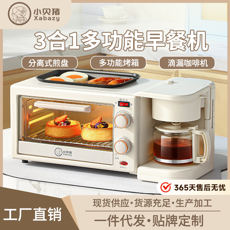 小贝猪早餐机多功能一体家用烤箱咖啡面包机多士炉煎盘三合一礼品