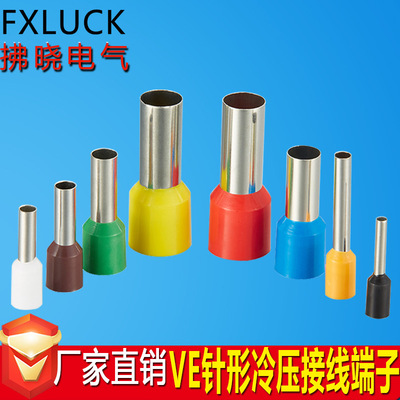 E0508 E7508 E1008 E1508 针接线鼻VE管形预绝缘端头欧式管型端子
