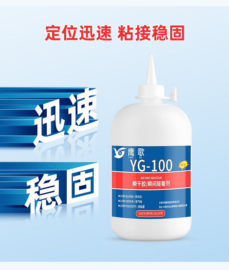 鹰哥100快干胶详情_07.jpg