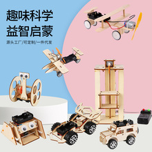 STEM小学生教具科学实验套装玩具小发明电动滑行木质益智手工器材