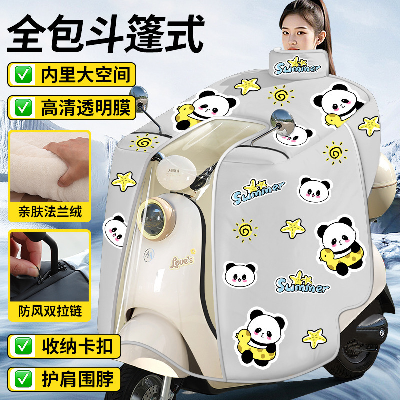 电动车挡风被冬季加绒加厚防水电瓶摩托2025新款全包斗篷式防风罩|undefined