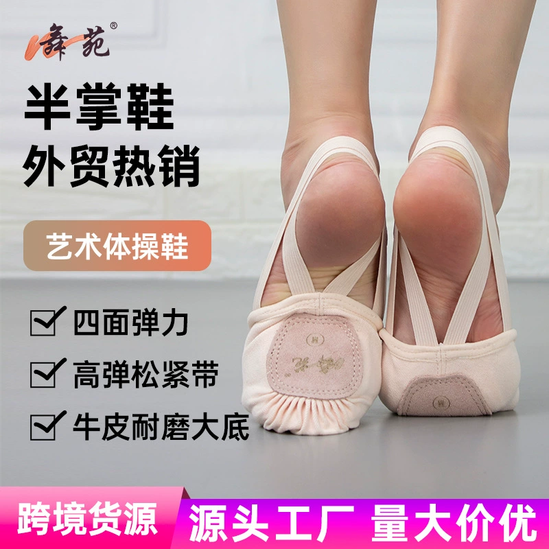 Танцевальные туфли для художественной гимнастики Wuyuan 101040 для женщин, полутуфли для танцев, полутуфли для тренировок, полутуфли, пуанты