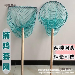 Special Net for Catching Chickens, Outdoor Chicken-Catching Tool, Outdoor Duck-Catching Net, Chicken-Catching Net, Chicken-Catching Net, Chicken-Catching Net, Metabo