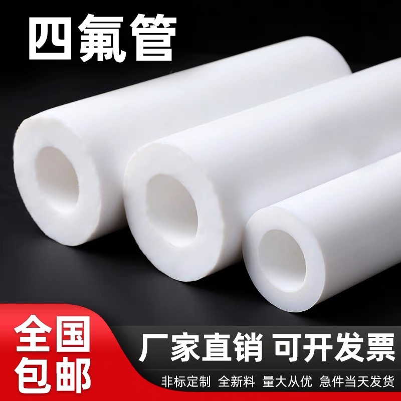四氟管非标 PTFE管 F4管 铁氟龙管 特氟龙管 聚四氟乙烯管