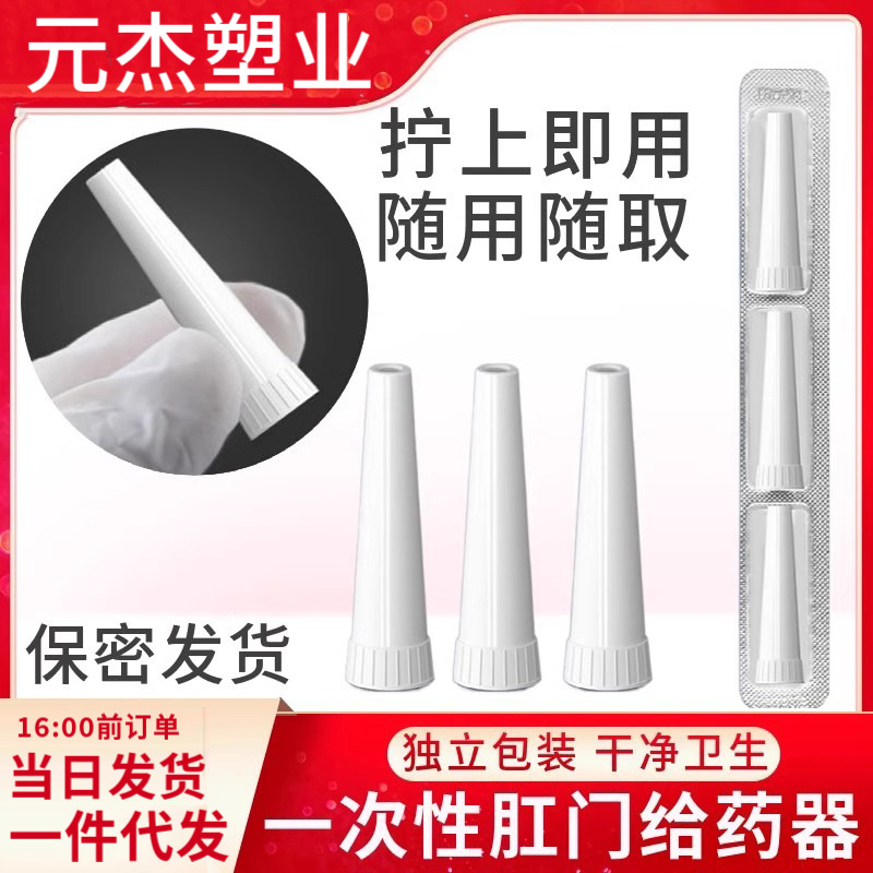 Yuanjie Disposable Anal Applicator Plug Medicine Push Artifact Household Cream Ointment Medicine Squeeze Connection Tube Head