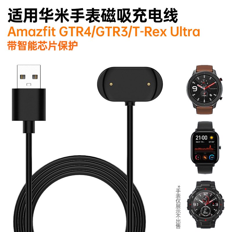 Suitable for Amazfit Gtr3/4 Charger Huami Watch T-Rex 2 Magnetic Charging Cable Cheetah Pro
