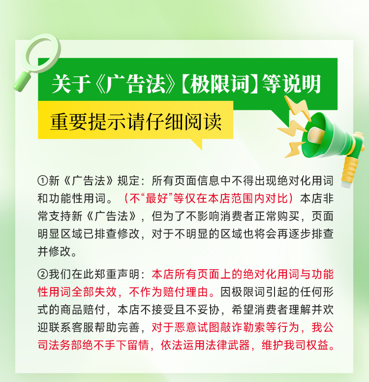 广告法说明