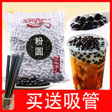 珍珠粉圆 奶茶珍珠豆 黑珍珠奶茶专用原料500g/900g 真空装无明胶