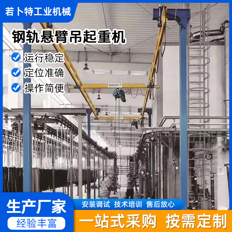 厂家直销 物料提升机 钢轨悬臂吊起重机 高质量耐用悬臂起重机