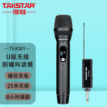 得胜 TS-K301无线话筒k歌U段麦克风声卡户外唱歌防啸叫TS-K302