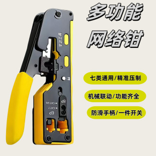 Wholesale Crystal Head Multifunctional Network Cable Pliers, Category 7 Perforated Multifunctional Crimping Pliers, 8P Household Electrician with Free Shipping