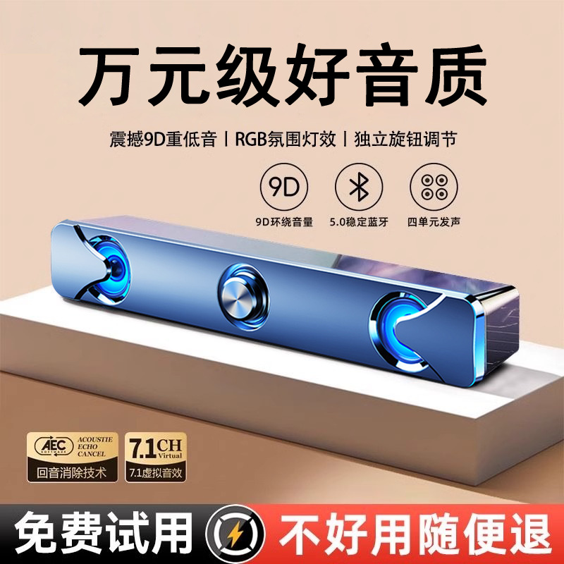 Computer Audio Desktop Home Small Speaker Notebook Mobile Phone External Bluetooth Wired Desktop All-In-One Long Strip