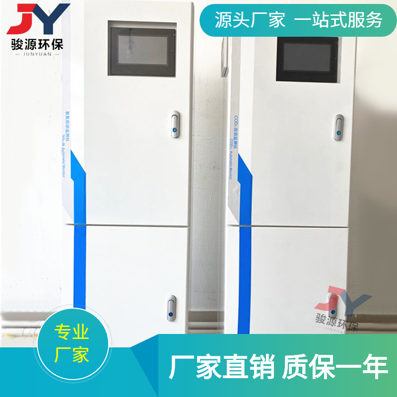 工业级总氮在线分析仪总氮水质在线监测仪在线总氮自动检测仪工厂