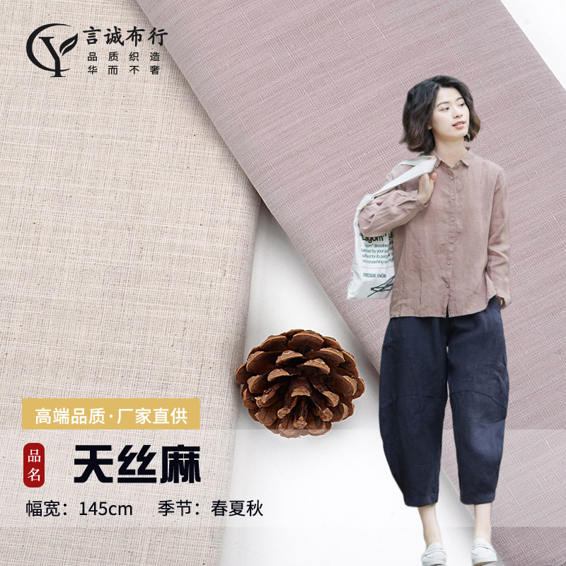 中厚天丝麻竹节面料 天丝棉麻布料 竹节天丝亚麻休闲衬衫裤子面料