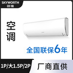 创维空调 家用冷暖一级变频1p匹大1.5p匹2P匹壁挂式挂机空調批发