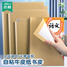 牛皮纸包书皮自粘书皮不透明书套书壳包书纸16K小学生课 本保护套