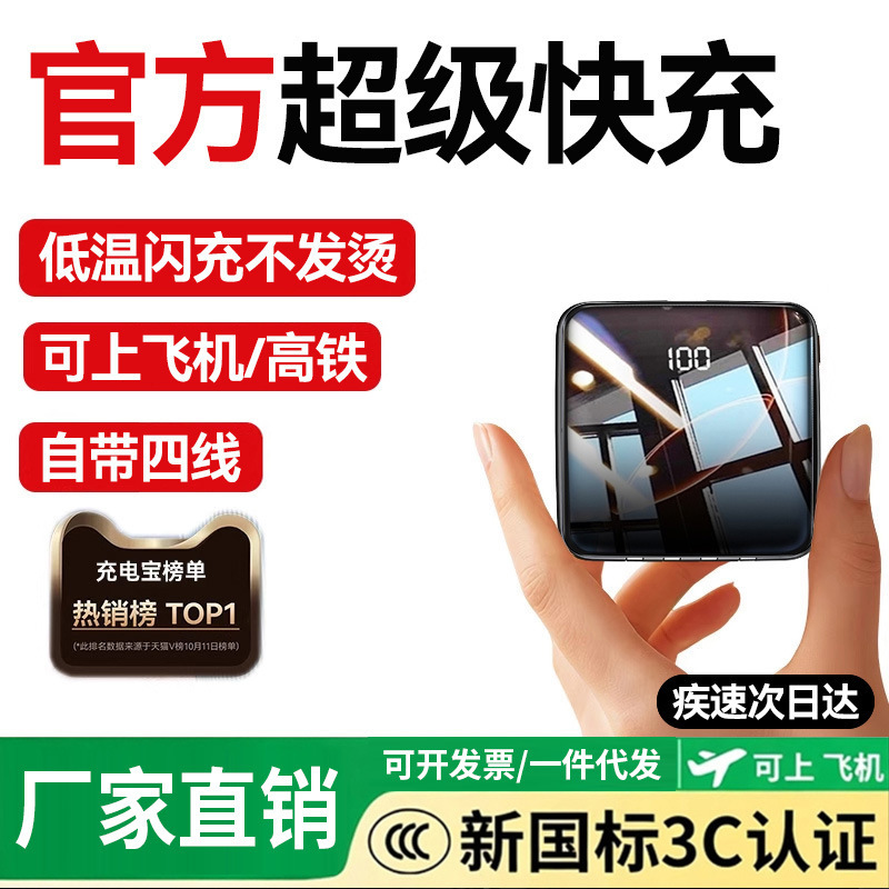 3C Certified Power Bank That Can Be Taken on the Plane, 20000Mah Fast Charging, Comes with Built-In Cable, Ultra-Thin Portable Power Bank Factory