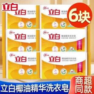 Libai Laundry Soap Transparent 101g Soap Laundry Soap Plant Soap Whitening Soap Competent Fragrance Lasting Home Pack