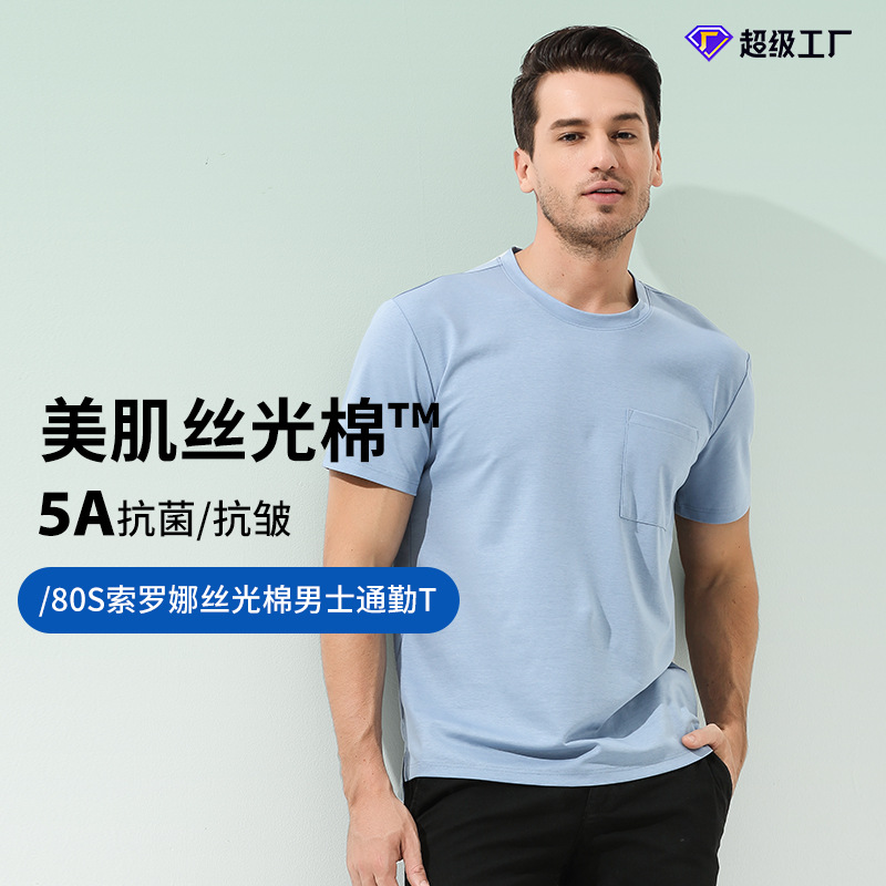 El nuevo estilo de 80 piezas de algodón mercerizado de primavera y verano para hombres de manga corta fresca, antiarrugas, color sólido fino, puede salir con una camiseta de bolsillo