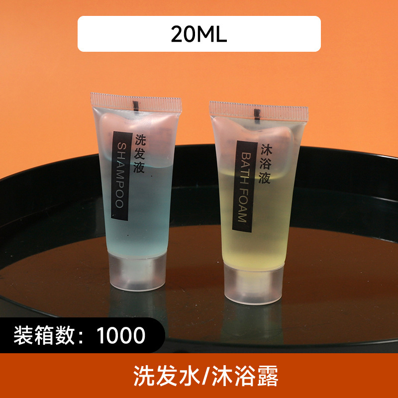 酒店一次性洗发水沐浴露20ml软管果冻袋装民宿宾馆消耗品洗护套装|undefined