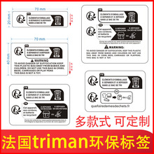 法國Triman環保標簽可回收temu包裝標識兒童玩具紡織電器窒息貼紙