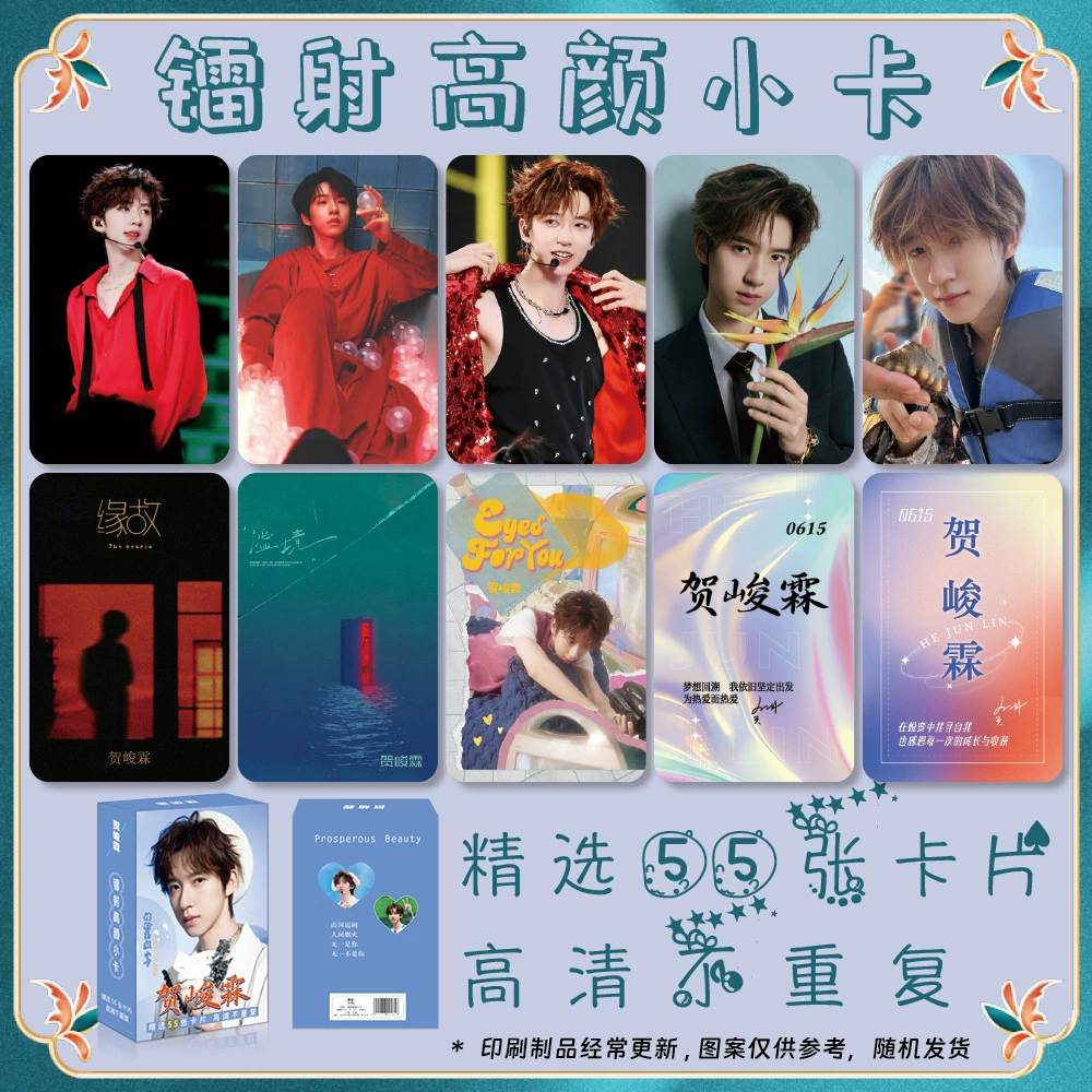 Laser закругленные карты вокруг He Junlin 55 коробок карт lomo