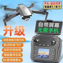 六一礼物【带液晶屏遥控器】无人机高清专业航拍飞机儿童玩具男孩