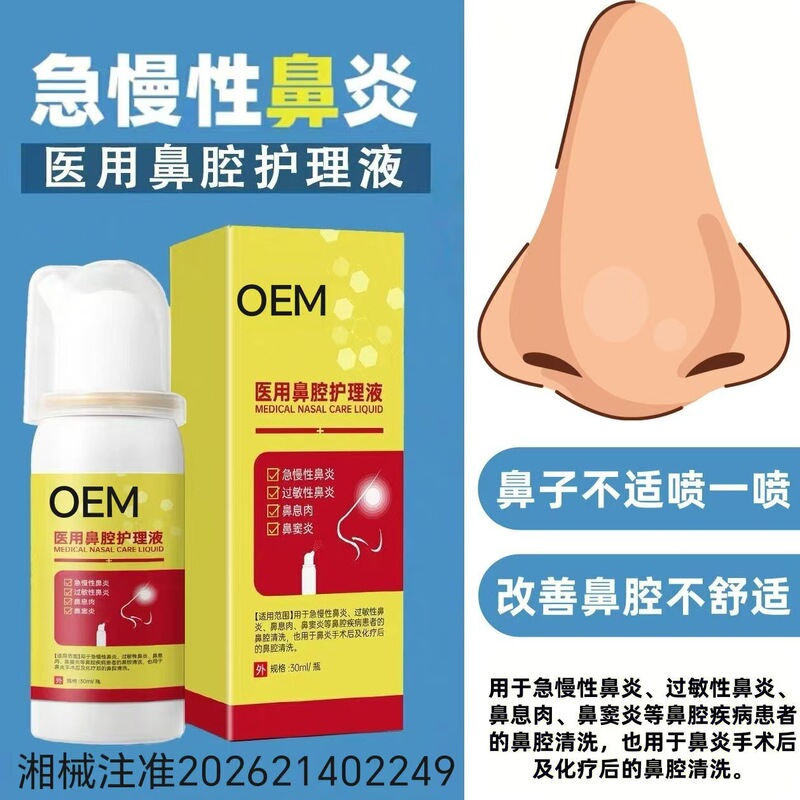 OEM medical nasal care solution for the nasal cavity cleaning of patients with acute and chronic allergic rhinitis, nasal polyps, and sinusitis OEM medical nasal care solution for the nasal cavity cleaning of patients with acute and chronic allergic rhinitis, nasal polyps, and sinusitis