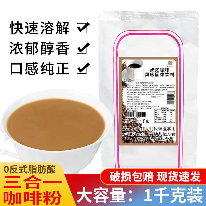 Michelle Latte Coffee Powder 1kg Instant Cappuccino Three-in-One Black Coffee Bean Powder Bagged Milk Tea Shop Raw Materials