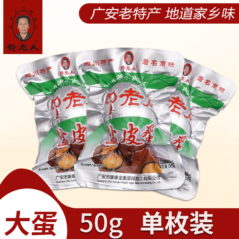 邓老太50g散装 广安盐皮蛋 工厂批发 厂家直销 四川土特产