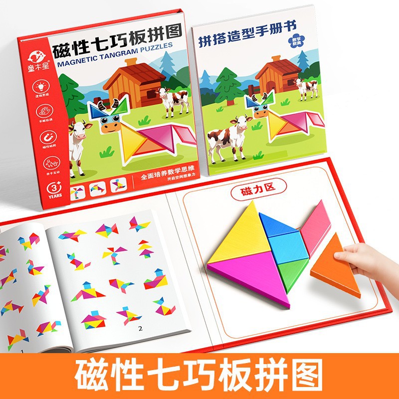 Rompecabezas magnético para niños, tangram para estudiantes de primaria, rompecabezas magnético para edades de 3 a 6 años, regalo de educación temprana para niños pequeños, juguete educativo para estudiantes de primer grado.