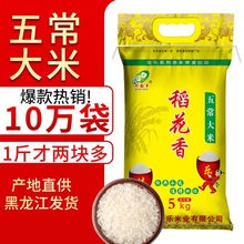 【23年新米】五常稻花香大米20斤东北稻香米20斤批发农