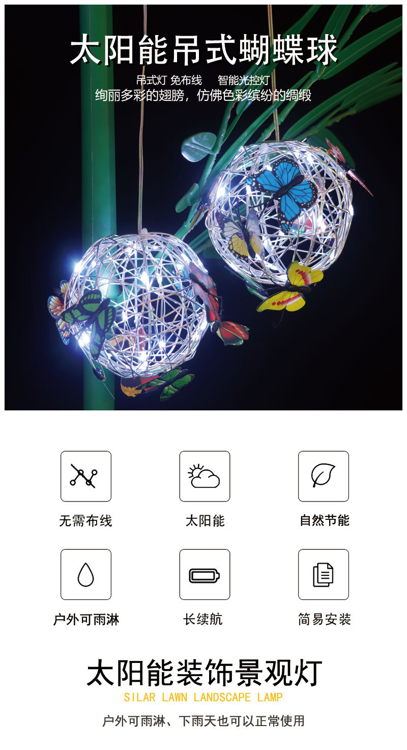 太阳能吊式蝴蝶球、夜丽奇详情_01.jpg