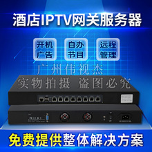 酒店数字电视IPTV流媒体网络系统三网融合网关直播点播服务转换器