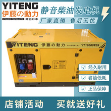 伊藤动力10KW单双缸超静音柴油发电机YT12T3/18000TES/YT18000ES
