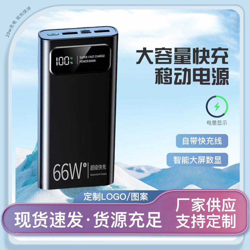 Charging Treasure, fuente de alimentación móvil de gran capacidad, pantalla digital inteligente de carga rápida, 66w, nueva batería de litio de gran capacidad.