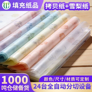 批发拷贝纸雪梨纸隔层纸礼品红酒鲜花包装防潮内衬纸薄页纸雪梨纸