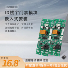 楼宇对讲主机ID刷卡模块带跳线帽COM免接线嵌入式门禁系统一体机