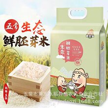 生态胚芽米2.5kg 辅食粥米 留胚米 糙米 健身口粮 胚芽大米厂家