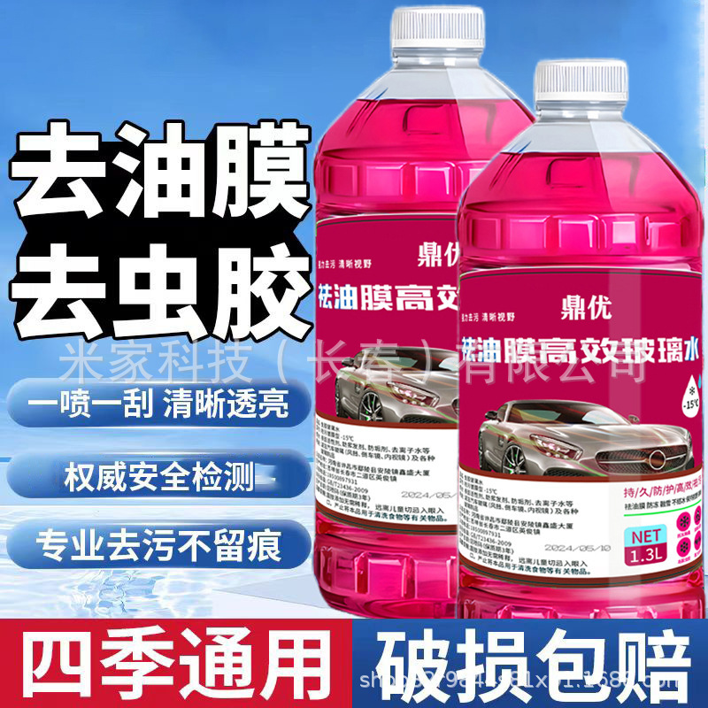 【8大桶】汽车玻璃水四季通用防冻去油膜虫胶镀膜防雨夏季雨刮水|undefined