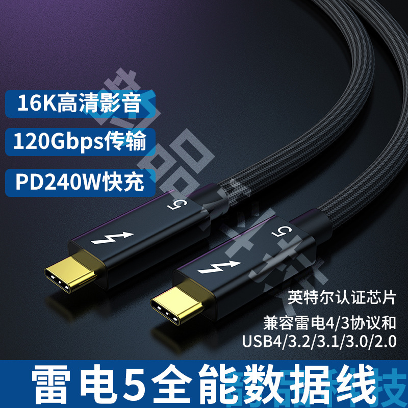 Full-Featured Thunderbolt 5 Data Cable Coaxial Cable Pd120W Fast Charging Full-Featured Typec 120g Video 8K Transmission