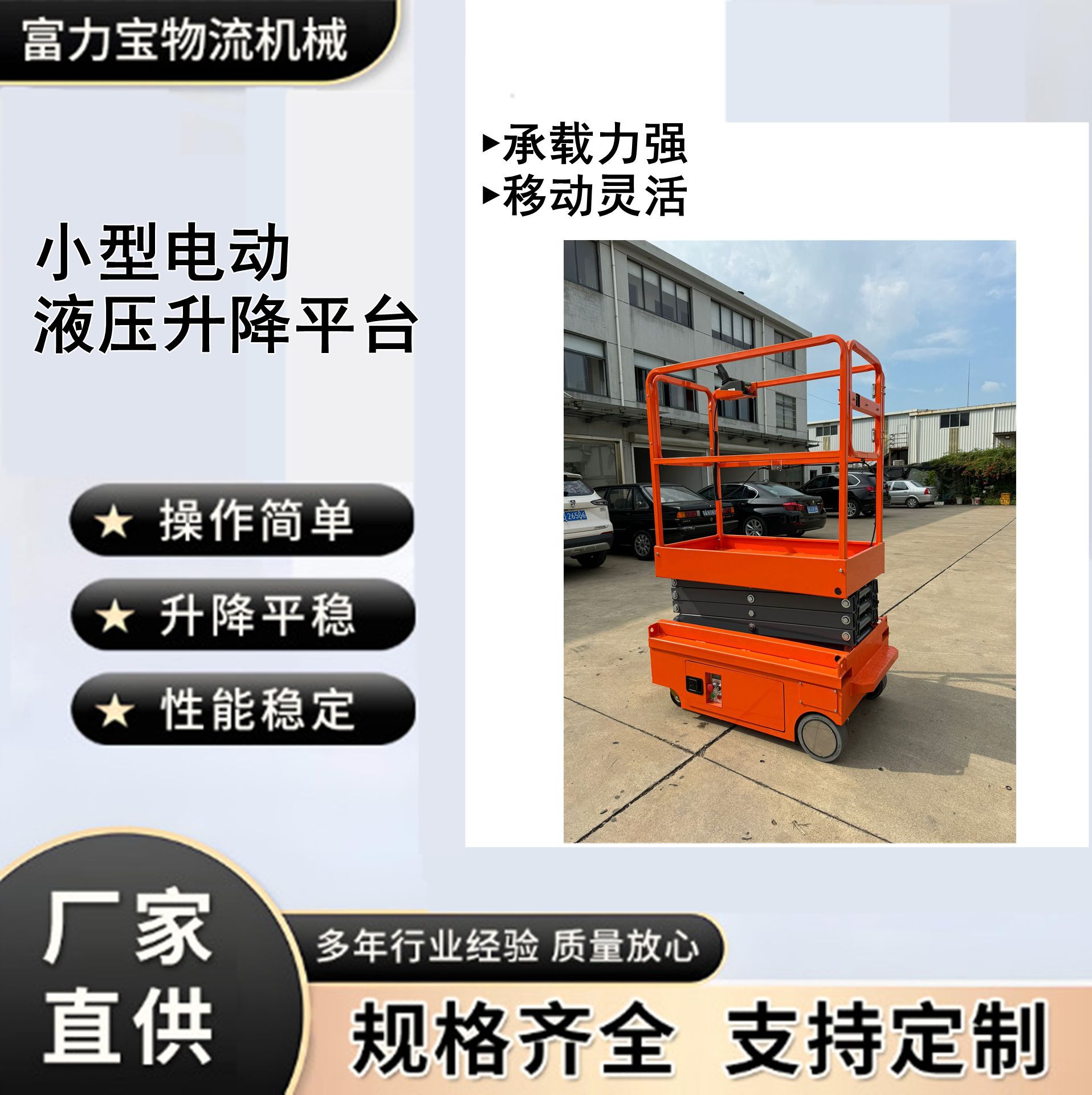 供应电动升降平台电动液压升降机电动液压升降台