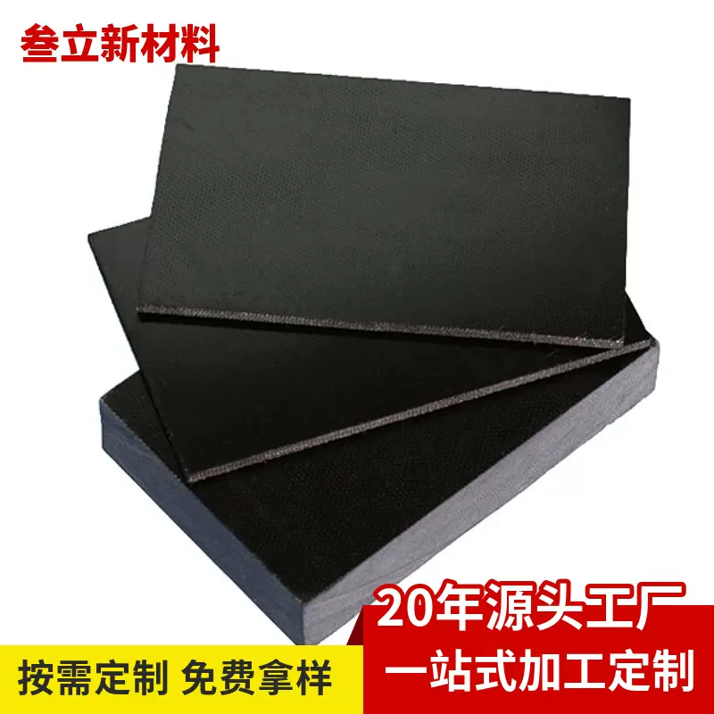 FR-4黑色玻纤板防静电耐磨耐高温断路器太阳能底板治具缝纫机环氧