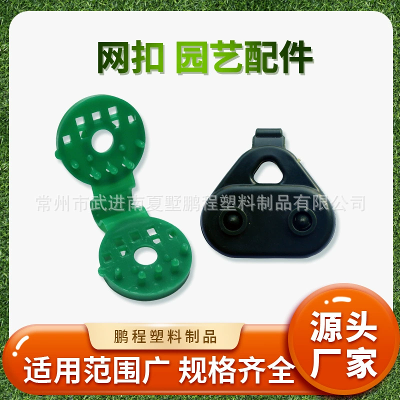 Фабрика новая садовая сетка пряжка аксессуары для теплиц Солнцезащитная сетка от насекомых фиксирующая Пряжка треугольная Пряжка лобового стекла