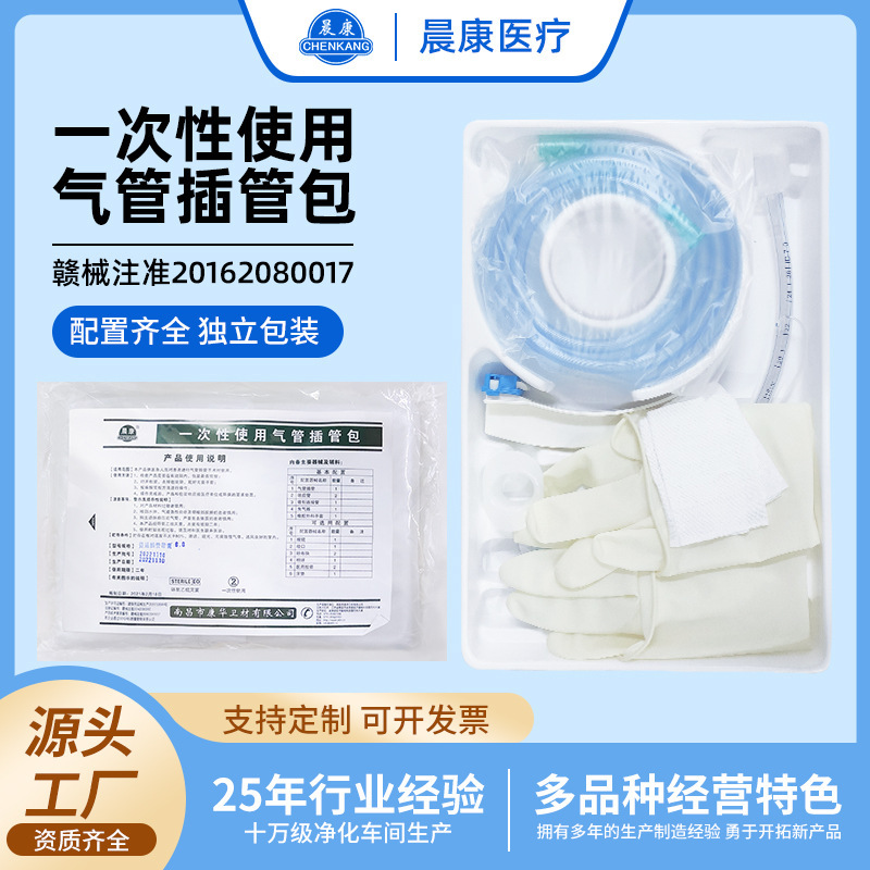 使い捨て気管挿管キットセット 麻酔キット 標準タイプ カプセル付きカテーテル 滅菌済み 病院用 卸売|undefined