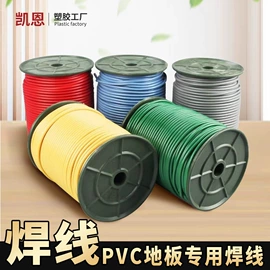 PVC地板;塑料焊条;建筑用粘合剂