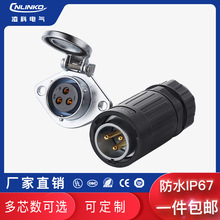 凌科YA-20 3芯防水连接器 LED路灯防水航空插头插座厂家