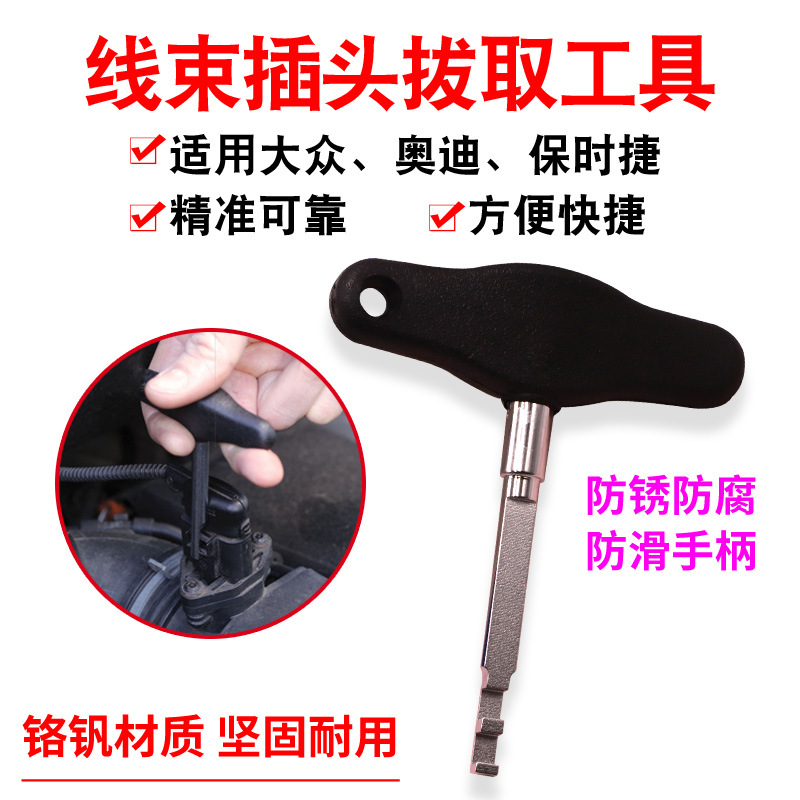 新款保时捷线束端子线圈插座解锁工具款大众奥迪线束插头拔取工具