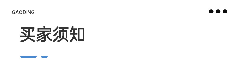 买家须知.png